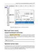 Эффективная работа в Microsoft Excel — фото, картинка — 31