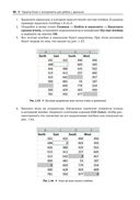 Эффективная работа в Microsoft Excel — фото, картинка — 34