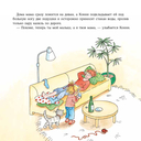 Большая книга приключений Конни. Семья — фото, картинка — 23