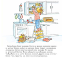 Большая книга приключений Конни. Семья — фото, картинка — 25