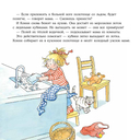 Большая книга приключений Конни. Семья — фото, картинка — 27