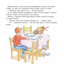 Большая книга приключений Конни. Семья — фото, картинка — 28