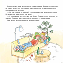 Большая книга приключений Конни. Семья — фото, картинка — 29