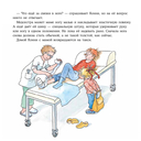 Большая книга приключений Конни. Семья — фото, картинка — 35