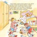 Большая книга приключений Конни. Семья — фото, картинка — 36