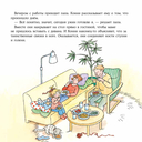 Большая книга приключений Конни. Семья — фото, картинка — 37