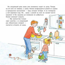 Большая книга приключений Конни. Семья — фото, картинка — 42