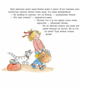 Большая книга приключений Конни. Семья — фото, картинка — 46