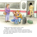 Большая книга приключений Конни. Семья — фото, картинка — 54