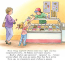 Большая книга приключений Конни. Семья — фото, картинка — 56