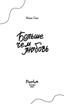 Больше чем любовь — фото, картинка — 4