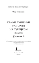 Самые смешные истории на турецком языке. Уровень 1 — фото, картинка — 1