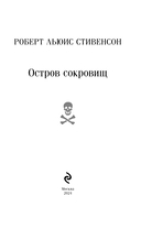 Остров Сокровищ — фото, картинка — 2