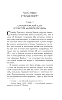 Остров Сокровищ — фото, картинка — 5