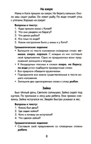 Лучшие изложения с грамматическими заданиями по русскому языку. 1 класс — фото, картинка — 6