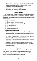 Лучшие изложения с грамматическими заданиями по русскому языку. 1 класс — фото, картинка — 7