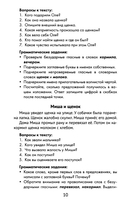 Лучшие изложения с грамматическими заданиями по русскому языку. 1 класс — фото, картинка — 8