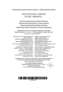 Гусли, звените... — фото, картинка — 26