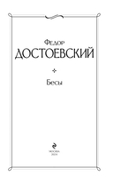 Бесы — фото, картинка — 2