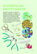 30 подарков из бисера. Украшения, аксессуары, игрушки своими руками — фото, картинка — 4