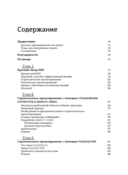 Предметно-ориентированное проектирование. Самое основное — фото, картинка — 1