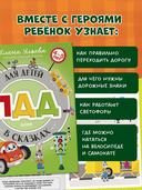 ПДД для детей в сказках — фото, картинка — 4