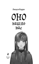 ОНО нашло нас — фото, картинка — 4