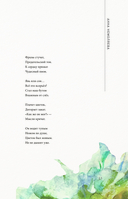 Письмо Творцу. Поэзия для вдохновения, души и разума — фото, картинка — 11