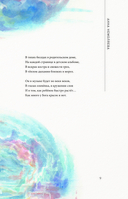 Письмо Творцу. Поэзия для вдохновения, души и разума — фото, картинка — 7