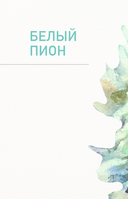 Письмо Творцу. Поэзия для вдохновения, души и разума — фото, картинка — 8