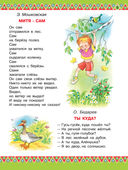 100 любимых стихов и 100 любимых сказок для малышей — фото, картинка — 5