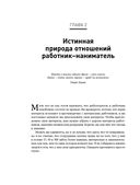 Жесткий менеджмент. Заставьте людей работать на результат — фото, картинка — 18