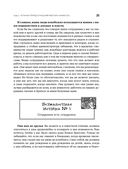 Жесткий менеджмент. Заставьте людей работать на результат — фото, картинка — 21