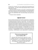 Жесткий менеджмент. Заставьте людей работать на результат — фото, картинка — 22