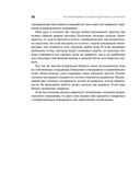 Жесткий менеджмент. Заставьте людей работать на результат — фото, картинка — 26