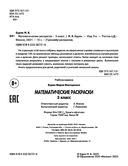 Математические раскраски. 3 класс — фото, картинка — 2