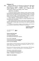 Анастас Микоян. От Ленина до Кеннеди. История кремлёвского лидера — фото, картинка — 20
