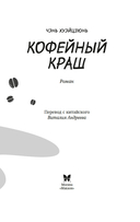 Кофейный краш — фото, картинка — 2