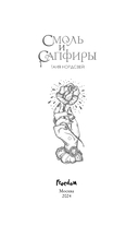 Смоль и сапфиры — фото, картинка — 4