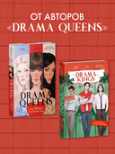 Drama Kings, или Короли неприятностей — фото, картинка — 5