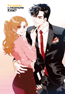 Что случилось с секретарем Ким? Том 2 — фото, картинка — 1