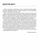 Французская азбука в картинках — фото, картинка — 4