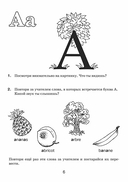 Французская азбука в картинках — фото, картинка — 6
