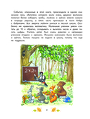 Математика. Учимся решать примеры и задачи: для детей 5-7 лет — фото, картинка — 5