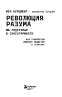 Революция разума: на подступах к Сингулярности. Как технологии изменят общество и сознание — фото, картинка — 1