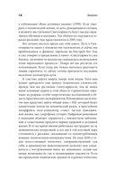 Революция разума: на подступах к Сингулярности. Как технологии изменят общество и сознание — фото, картинка — 11