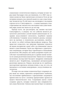 Революция разума: на подступах к Сингулярности. Как технологии изменят общество и сознание — фото, картинка — 12