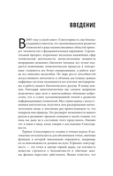 Революция разума: на подступах к Сингулярности. Как технологии изменят общество и сознание — фото, картинка — 7