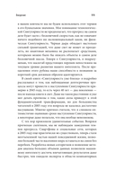Революция разума: на подступах к Сингулярности. Как технологии изменят общество и сознание — фото, картинка — 8