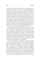 Революция разума: на подступах к Сингулярности. Как технологии изменят общество и сознание — фото, картинка — 9
